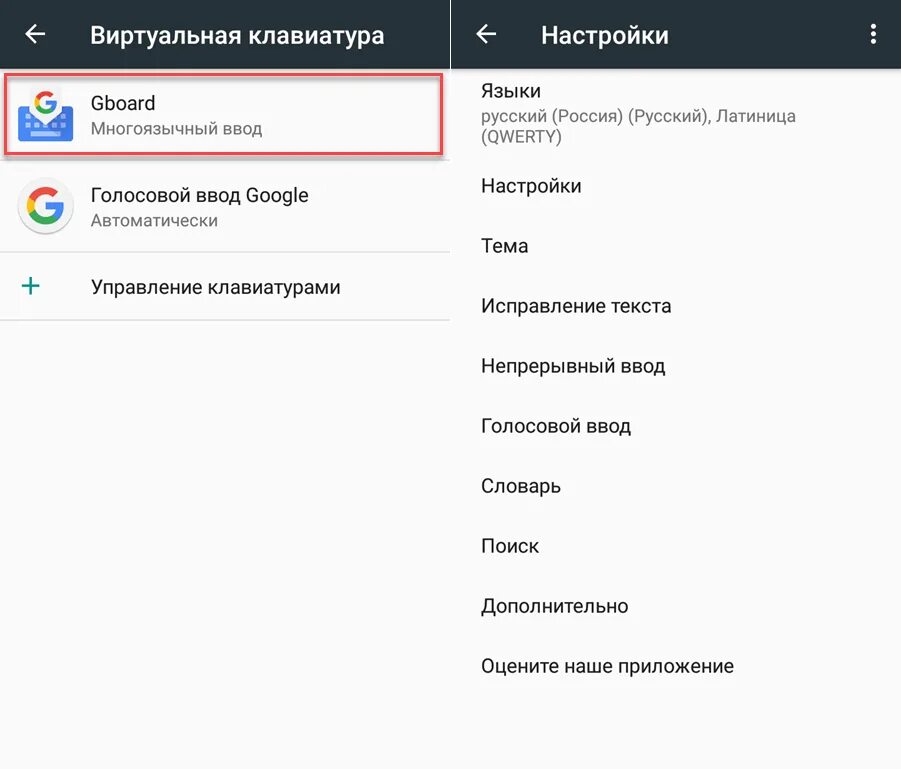 Русской клавиатуре включить андроид. Как настроить клавиатуру на телефоне. как настроить клавиатуру на телефоне андроид. настройка клавиатуры на телефоне андроид. как включить клавиатуру в настройках.