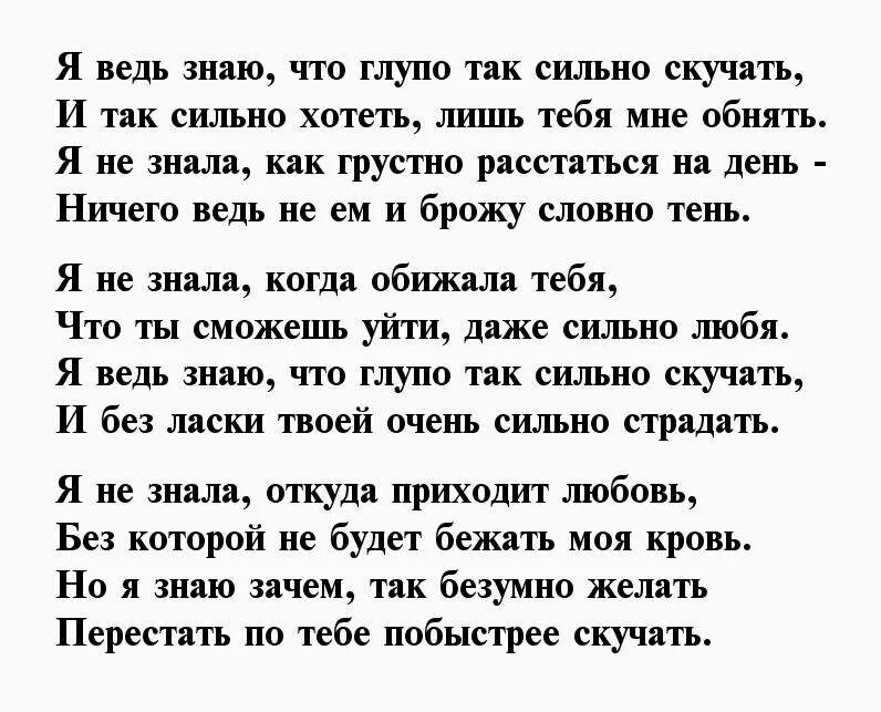 Смс любимому мужчине проза. Стихи любимому парню. Люблю скучаю стихи. Красивые стихи девушке. Стихи парню скучаю на расстоянии.