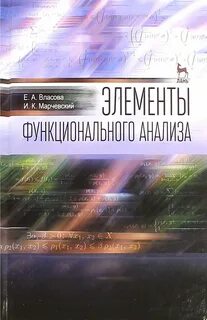 История функционального анализа