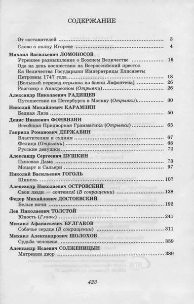 Коровина 9 класс содержание 2 часть. Учебник литература 9 класс сухих содержание. Содержание учебника сухих литература 10 класс. Учебник литературы 9 класс Коровина 1 часть содержание. Учебник литературы 6 класс сухих оглавление.