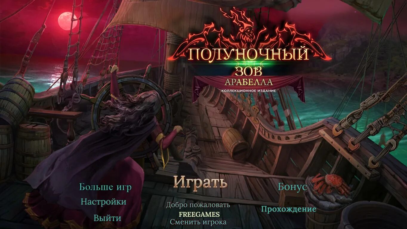 Искупление 2007 макэвой. Искупление 2004. Искупление земли. Искупление земли. Затерянные земли 7 шкатулка.
