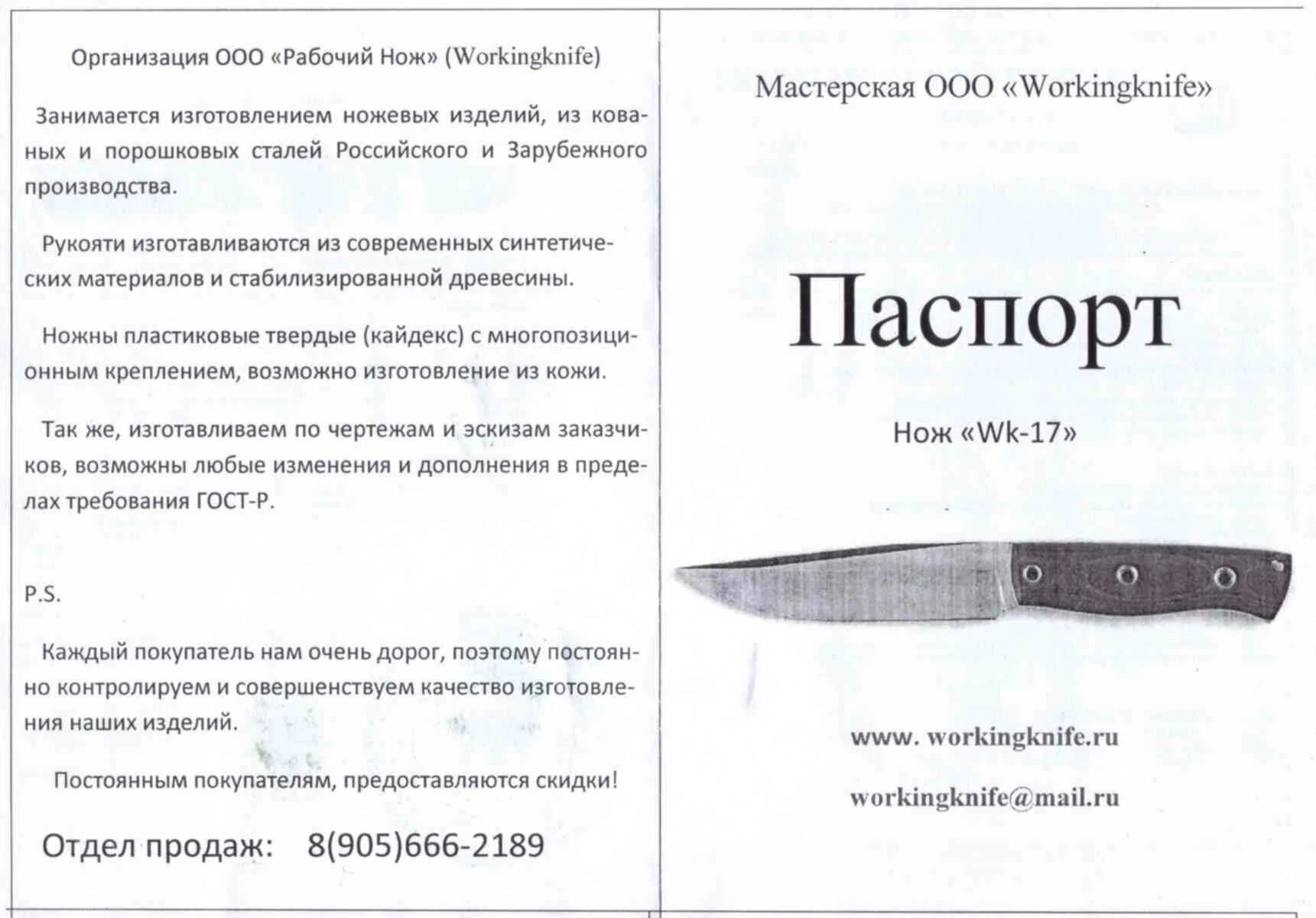 Какие ножи можно провозить. Нож WORKINGKNIFE сертификат.