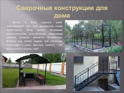Презентация конструкции