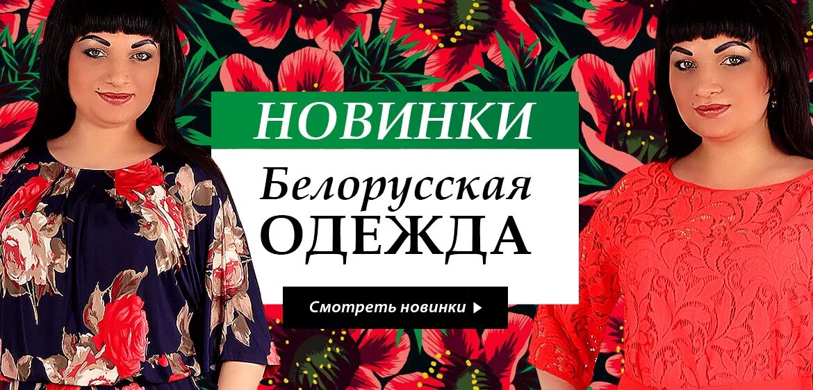 Алмонд шоп картинки сайта. Одежда больших размеров баннер. Алмонд одежда. Almondshop блузки. Алмонд шоп интернет магазин одежды больших размеров для женщин.