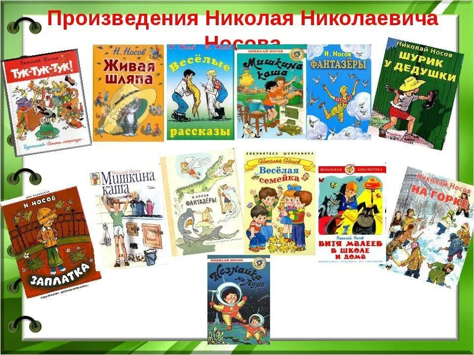 Носов н н произведения для детей. Список рассказов Николая Носова. Список рассказов Носова для 2 класса. Произведения 2 класса список