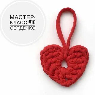 Брелок сердечко из пряжи