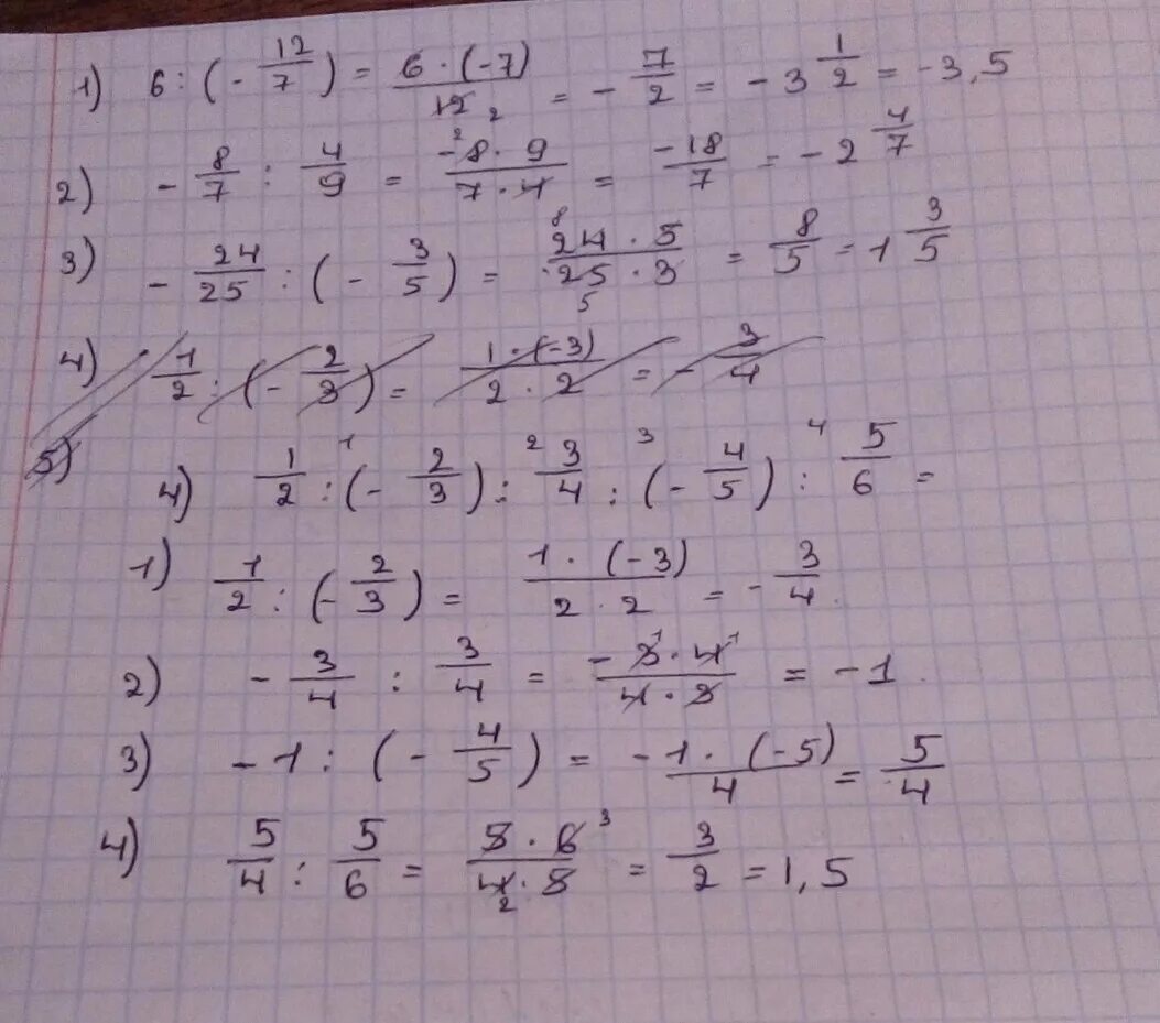 3 8 7 12 1 2. (-2 1/4)^-5*((2/3)^2)^-2 Решение. 12 7 6 7 3 4 Ответ. (-3/4) • (-1/2) - (-2/5) •(-1/2) = Ответ. Решение 1\2*2\3*3\4*4\5.