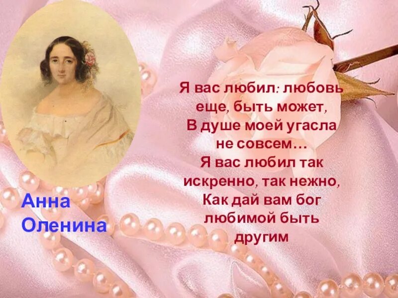 Любовь еще быть может в душе моей. Любовь еще быть может в душе моей
