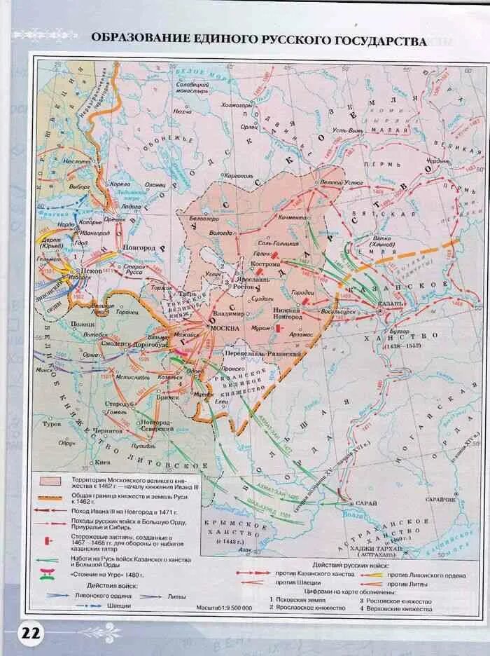 Контурная карта образование единого российского государства. Русь в период образования единого русского государства карта. Походы и войны Руси в период образования единого русского. Атлас 6 класс образование российского централизованного государства.