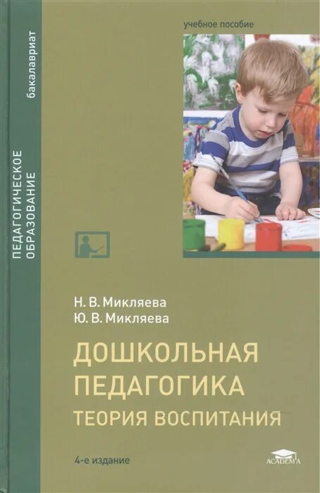 Учебник педагогики козловой