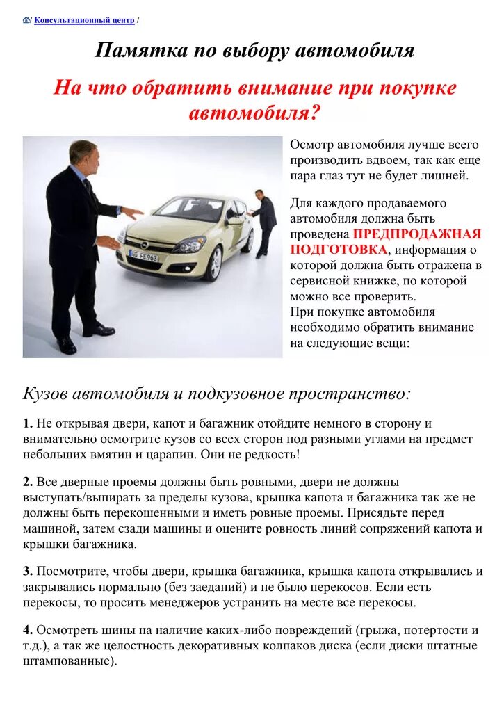 Как оформить автомобиль при покупке с рук. Памятка про автомобиль. памятка при осмотре автомобиля. памятка покупки машины. порядок покупки автомобиля.