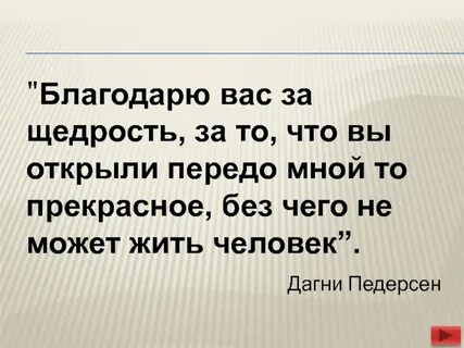 Щедрость это
