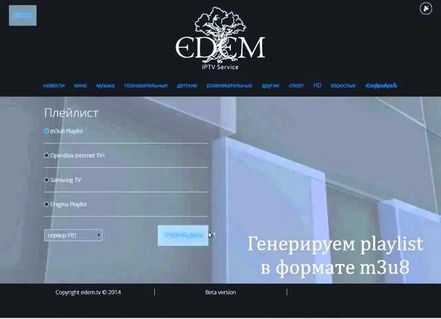 Самообновляемые плейлисты iptv m3u. Плейлисты для iptv m3u. эдем тв. каналы edem tv. плейлисты iptv каналов m3u.