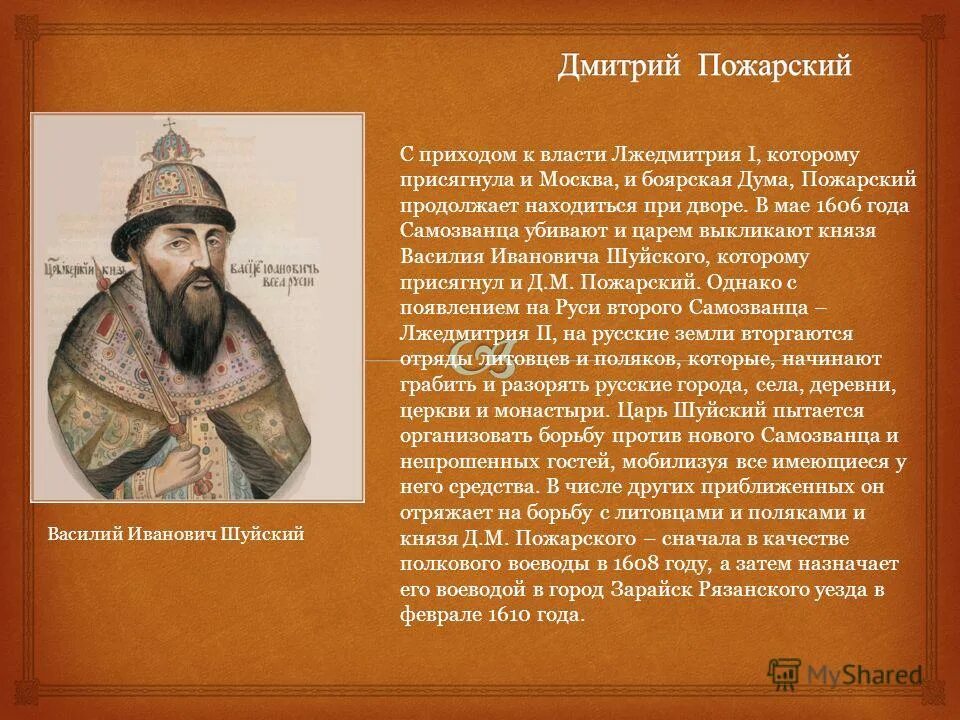 1606 год на руси. смерть бориса годунова воцарение лжедмитрия 1. 1606 год на руси. избрание царём василия шуйского. 17 мая 1606 год в истории россии.