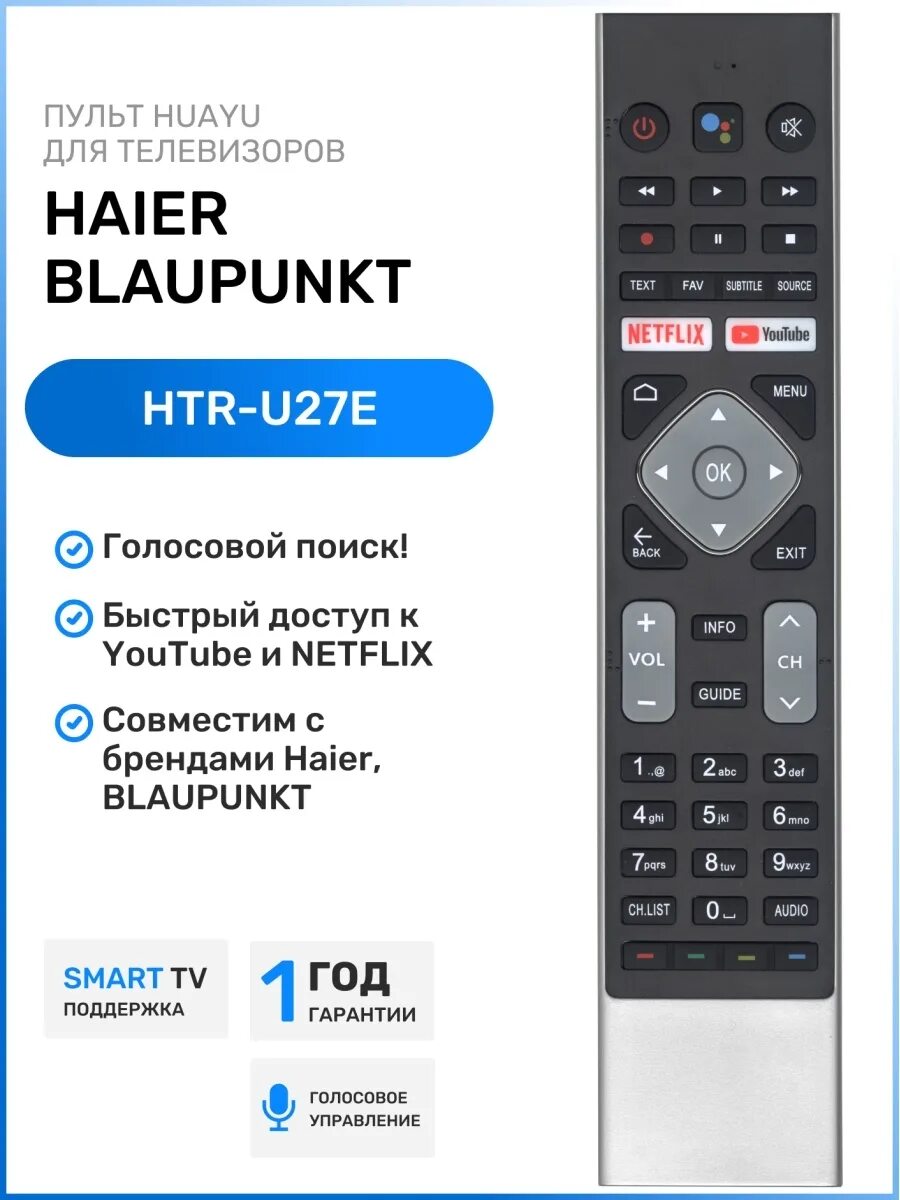 HTR-u27e пульт. Пульт Haier HTR-u27e. Пульт от телевизора Haier HTR-u27e. Пульт для телевизора Haier HTR-u29r. Настройка пульта haier