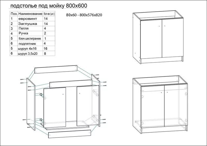 Схема сборки моек. Тумба под мойку 600 на 600 чертежи. Шкаф под мойку для кухни 80 чертеж. Тумба под мойку м800 схема сборки. Тумба под мойку 60х50 чертеж.