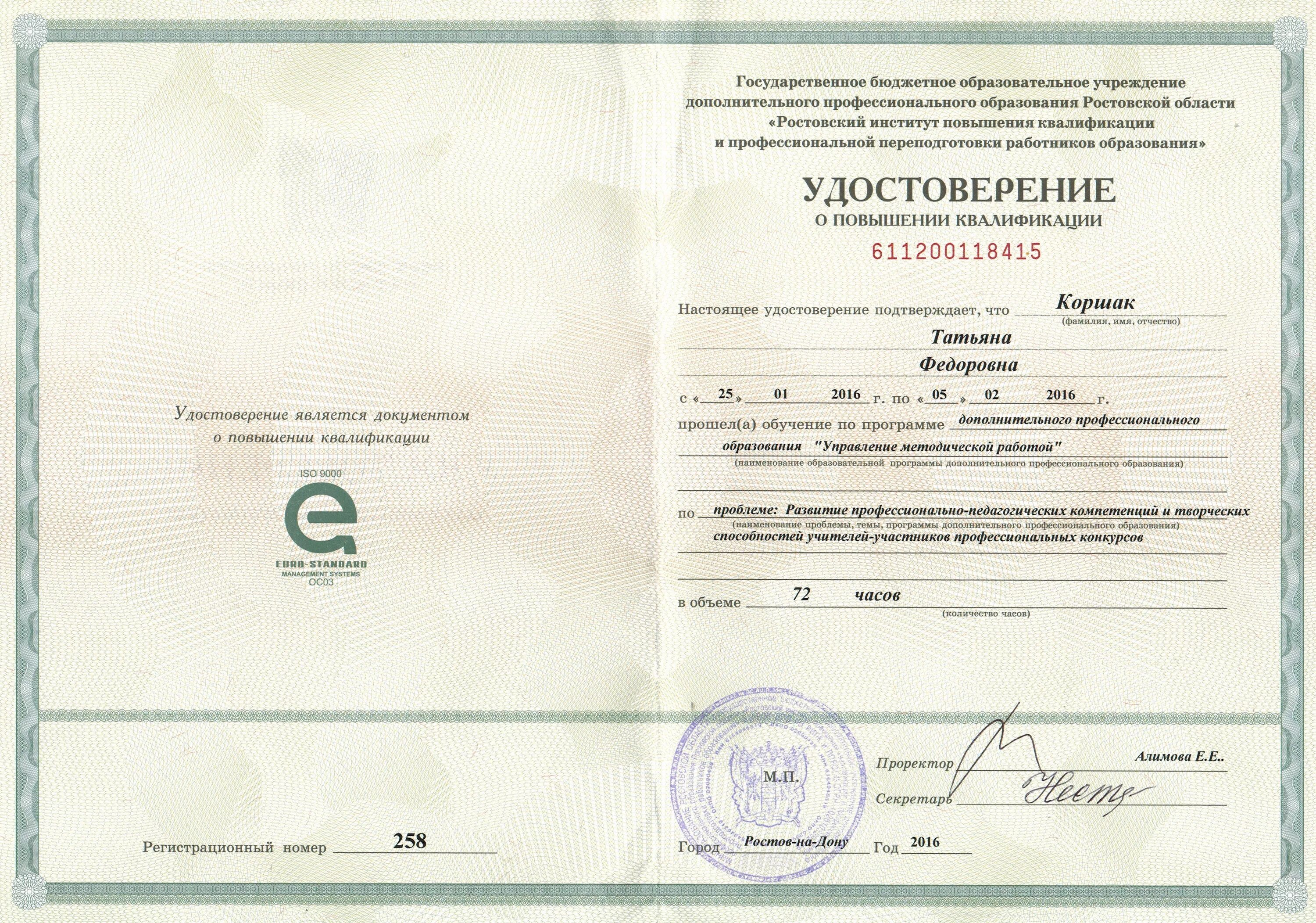 Качество образования курсы повышения квалификации. Документ удостоверяющий профессиональную квалификацию. профессиональное удостоверение. технопрогресс удостоверение о повышении квалификации. удостоверение переобучение.