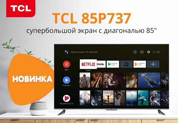 Телевизор tcl 85. TCL 85p737. Телевизор led TCL 85p737. Телевизор led TCL 85p737 черный. TCL 85с845.