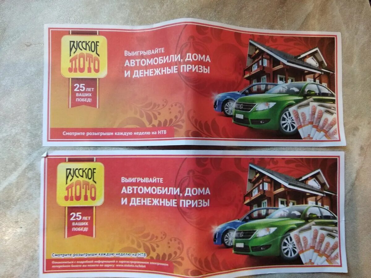 Русское лото тираж 1477. Билет спортлото. Лотерея русское лото билет. Когда будет ближайший розыгрыш. Новогодний билет русского лото.