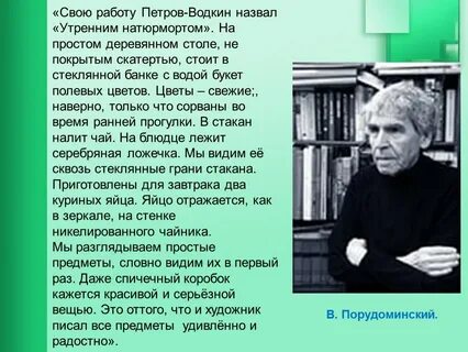 Сочинение по картине утренний натюрморт 6 класс