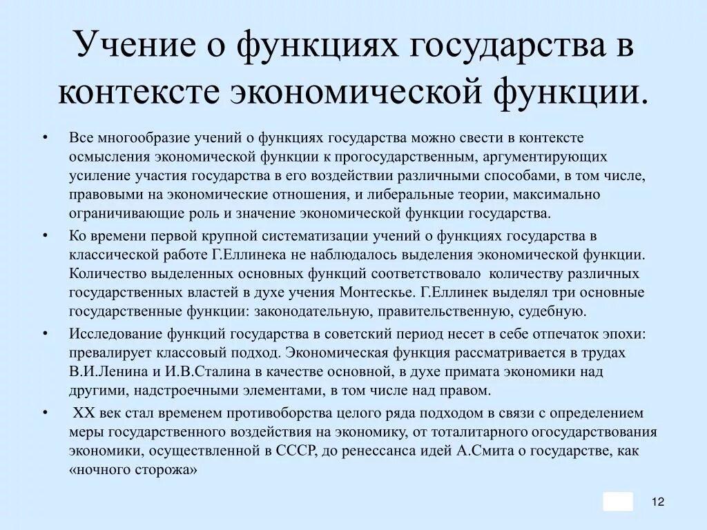 Государства ночного сторожа. Функции доктрины. Правовая доктрина роль в экономике. Функции учения. Многообразие учений о государстве.