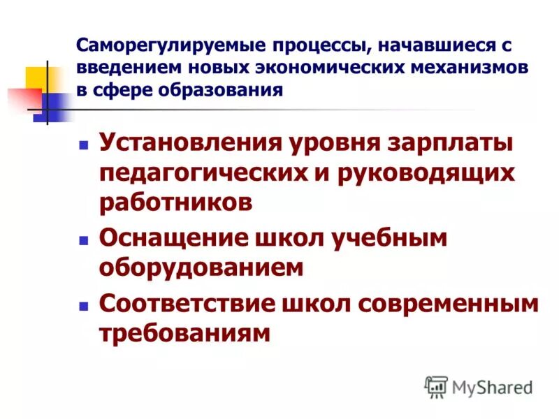 хозяйственный механизм в сфере образования. механизмы сферы образования. механизмы сферы образования. механизмы сферы образования. особенности финансово хозяйственного механизма в сфере образования.