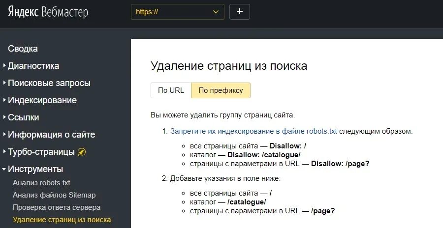 Удаленный вебмастер. Вебмастер логотип. Как удалить страницу в яндексе. Удалить страницу в яндексе. Панель вебмастера.