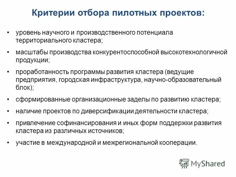 Условия и факторы развития производства. Финансовые критерии отбора проекта. Проработанность научной темы. Критерии отбора в программу развития карьеры. Информационная проработанность проекта.