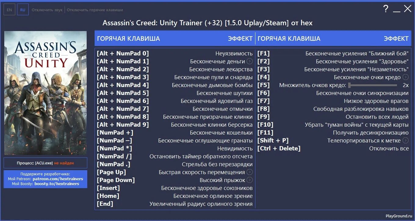 Assassin s коды. Assassins Creed Unity трейнер. Ассасин Крид Юнити стим. Ассасин Крид Юнити тренер. Противники Assassins Creed Unity.