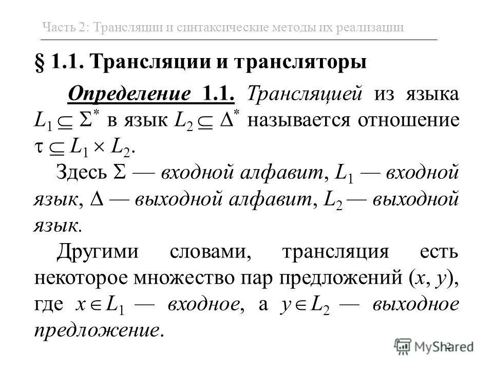 трансляторы языков программирования. транслируемые языки. транслируемые языки. транслируемые языки. плюсы и минусы модульного программирования.