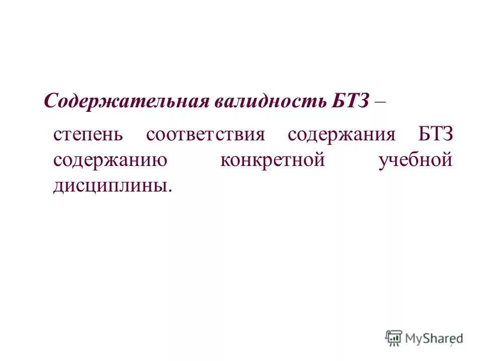 Экологическая валидность. Оценка содержательной валидности. Содержательная валидность. Критерии валидности. Содержательная валидность теста это соответствие.