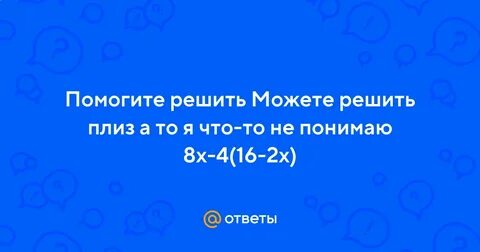 8 поняла
