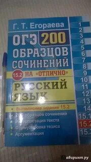 Сборник огэ сочинение