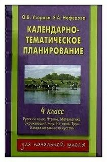 Книги календарное планирование