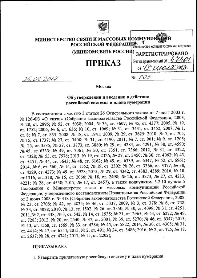 Приказ 205 рф. Распоряжение 72-р от 04.04.2014 года ФСИН России. Распоряжение ФСИН 72-Р. 72 Р приказ ФСИН склада. 205 Приказ.