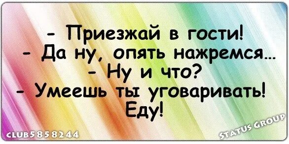 Приезжай в гости картинки. Приезжай в гости. приезжайте в гости. принзжай ел мнн в гости. приезжай в гости к нам.