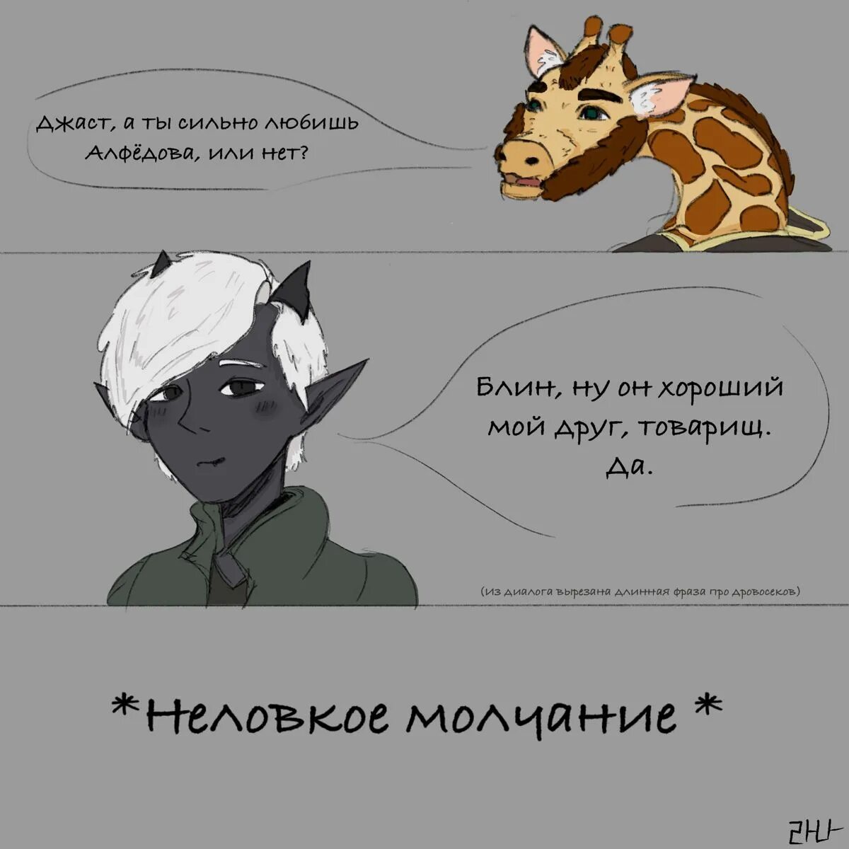 Фанфики джаст. Джаст и Алфедов фанфики. Джаст и Алфедов майншилд. Алфёдов арт. Майншилд Алфедов и Джаст арты.