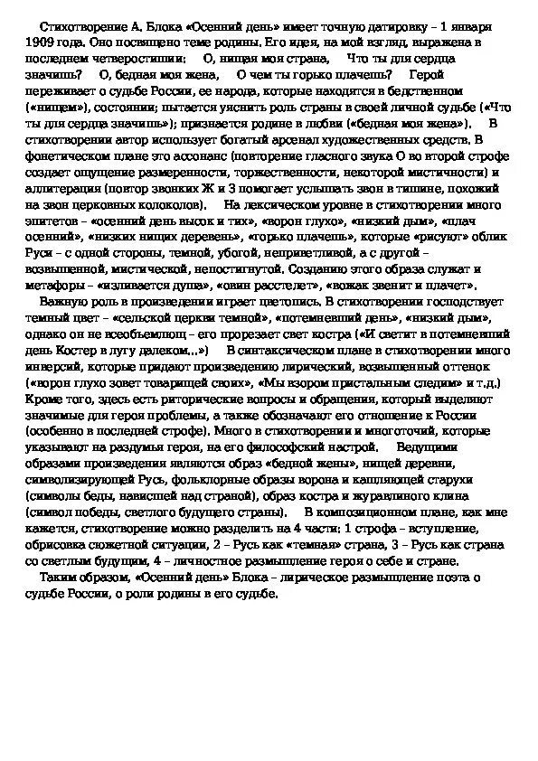 Бальмонт к д осень поспевает брусника. Анализ стихотворения осенний день. Левитан сокольники картина. Стихи бальмонта 3 класс. Презентация времена года.