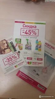 Какого числа в магните скидки