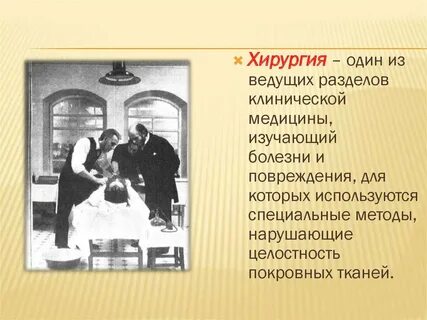 Ленин хирургия
