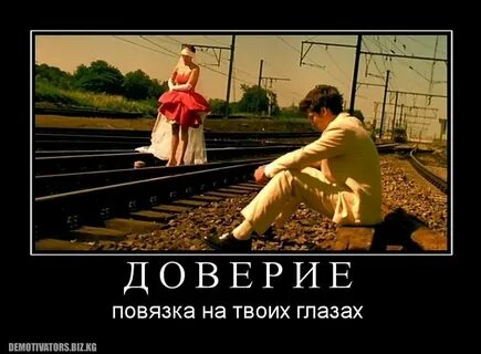 Край доверять