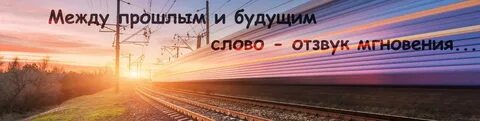 Между будущим