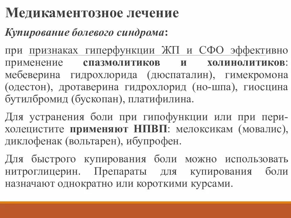 Дюспаталин при холецистите. Ибупрофен при холецистите. Симптом холецистита по автору. Холецистит симптомы у женщин.