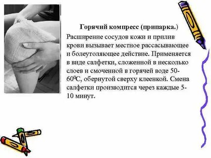 Припарка это