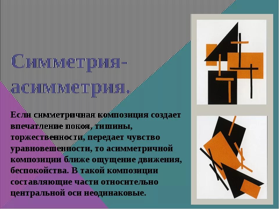 Асимметричные движения
