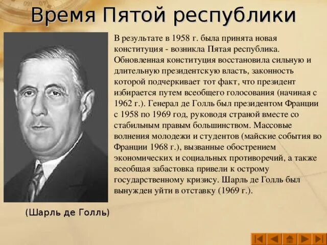 Пятая республика это. Пятая Республика во Франции. 5 Республика во Франции кратко. Конституция 5 Республики во Франции 1958. Пятая Республика во Франции Конституция 1958 г.