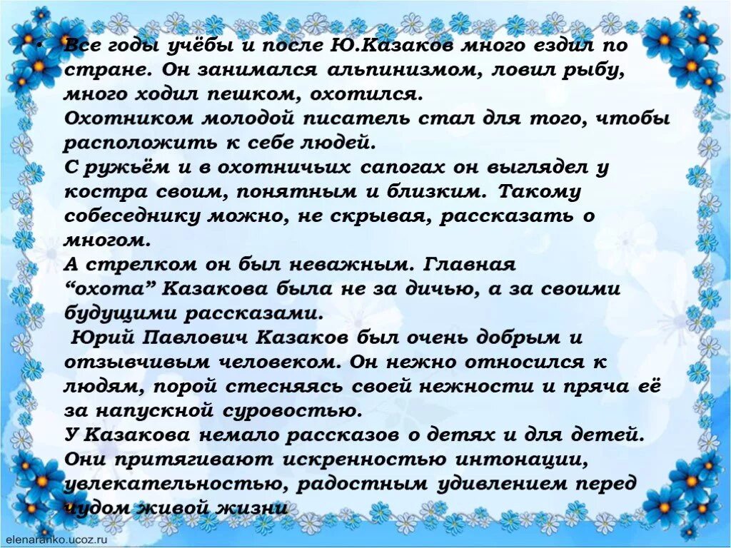 Рассказ юрия казакова по дороге. Ю Казаков запах хлеба. Казаков запах хлеба краткое содержание. Психологизм рассказа запах хлеба.