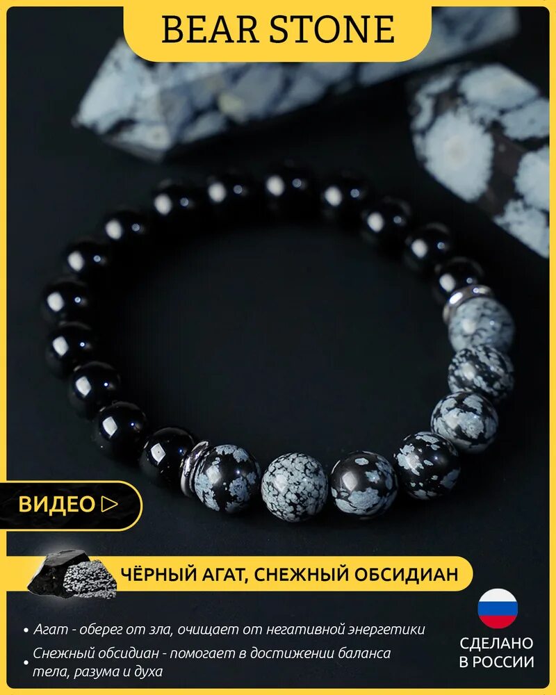 Bear stone. Снежный агат. Обсидиан снежный и черный.