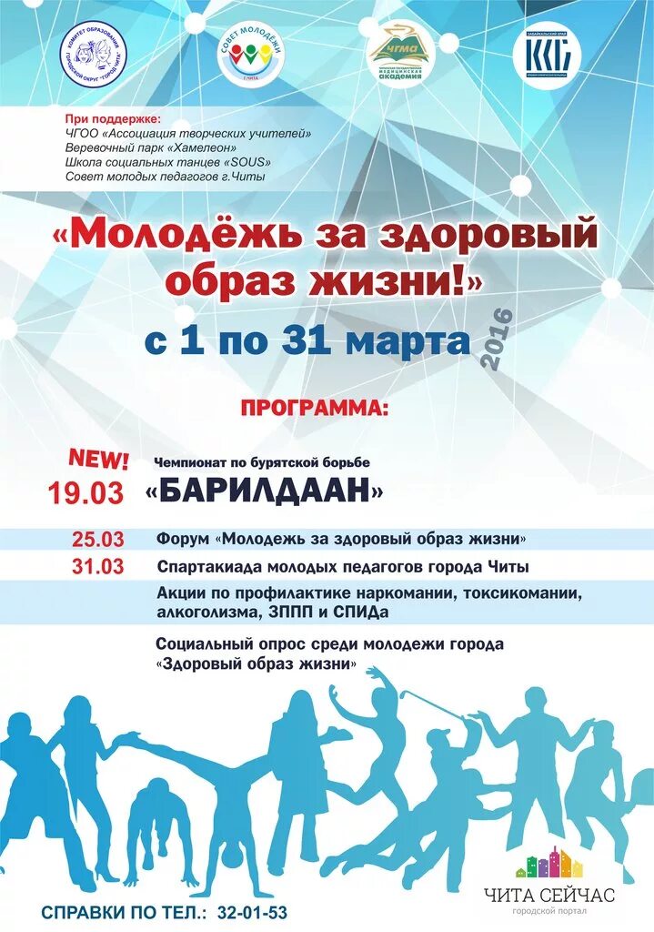 Молодежь за зож. За здоровый образ жизни. молодежь за здоровыймобраз жизни. здоровый образ жизни молодежи. молодежь за здоровый образ жизни.