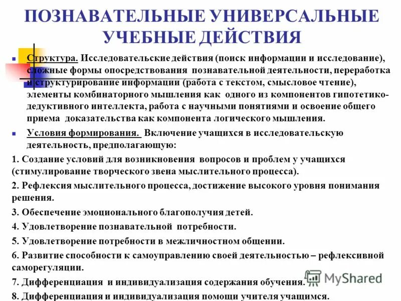 Познавательные ууд 5 класс. Задачи познавательных ууд. Универсального учебного действия по работе с информацией. Познавательные ууд работа с информацией. Работа с информацией ууд.